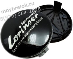 Колпачки в диск Мерседес Lorinser (75 мм) черные - фото 21027