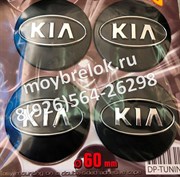 Наклейки на колпачки диска Киа 56 мм / 60 мм whl.em.kia