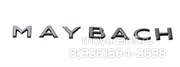 Эмблема на багажник Майбах Mercedes Benz s222 багажник em.maybach.trnk.left