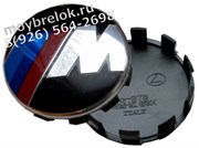 Колпачки в диск БМВ M performance (65/68 мм) / (кат.36136783536), Italy WHL.BMW.M.ORGN