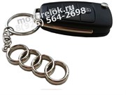 Брелок Ауди для ключей колечки хром K.3.Audi.long