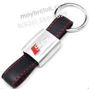 Брелок Ауди S для ключей кожаный ремешок (rm) K.RM.Audi.S