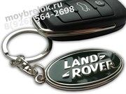 Брелок Лэнд Ровер для ключей на цепочке K.3.Land.Rover