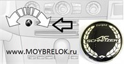 Эмблема БМВ Schnitzer громкость аудио / в ключ (10 мм) выпуклая EM.BMW.10R.Schnitzer