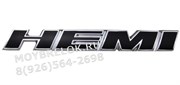 Эмблема Додж Hemi 120х15 мм EM.Dodge.HEMI.120х15