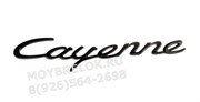 Эмблема Порше Cayenne черная (мет.) em.porsche.trnk.cayenne.bk