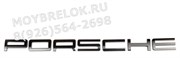 Эмблема Порше черная (мет.) em.porsche.trnk.bk