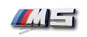 Эмблема БМВ M5 багажник (хром,металл) EM.BMW.trnk.M5.met.chr