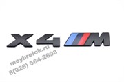 Эмблема БМВ X4M багажник (черн) em.bmw.trnk.x4m.bk