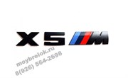 Эмблема БМВ X5M багажник (черн) em.bmw.trnk.x5m.bk