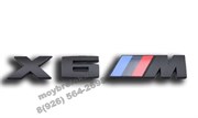 Эмблема БМВ X6M багажник (черн) em.bmw.trnk.x6m.bk
