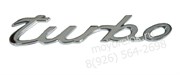Эмблема Turbo для Porsche Cayenne мет. em.porsche.trnk.turbo.slv